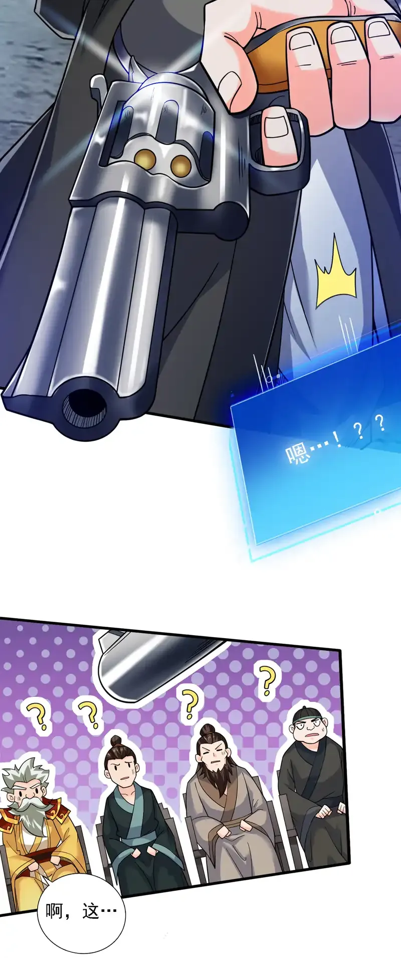 第88话 江湖的险恶！ 第23页