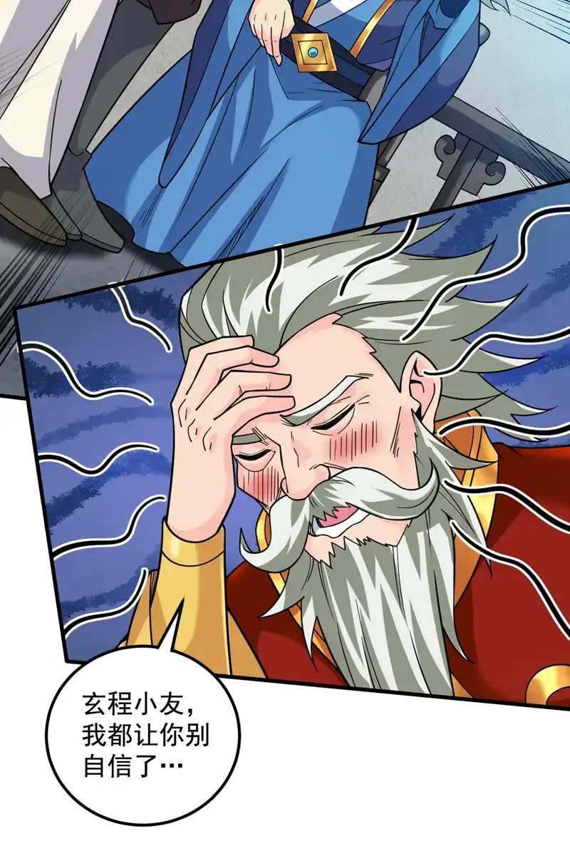 第88话 江湖的险恶！ 第25页