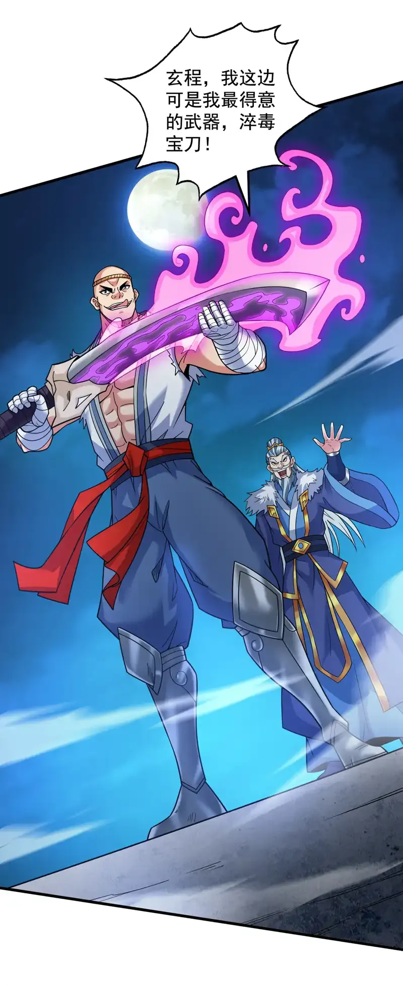 第88话 江湖的险恶！ 第30页
