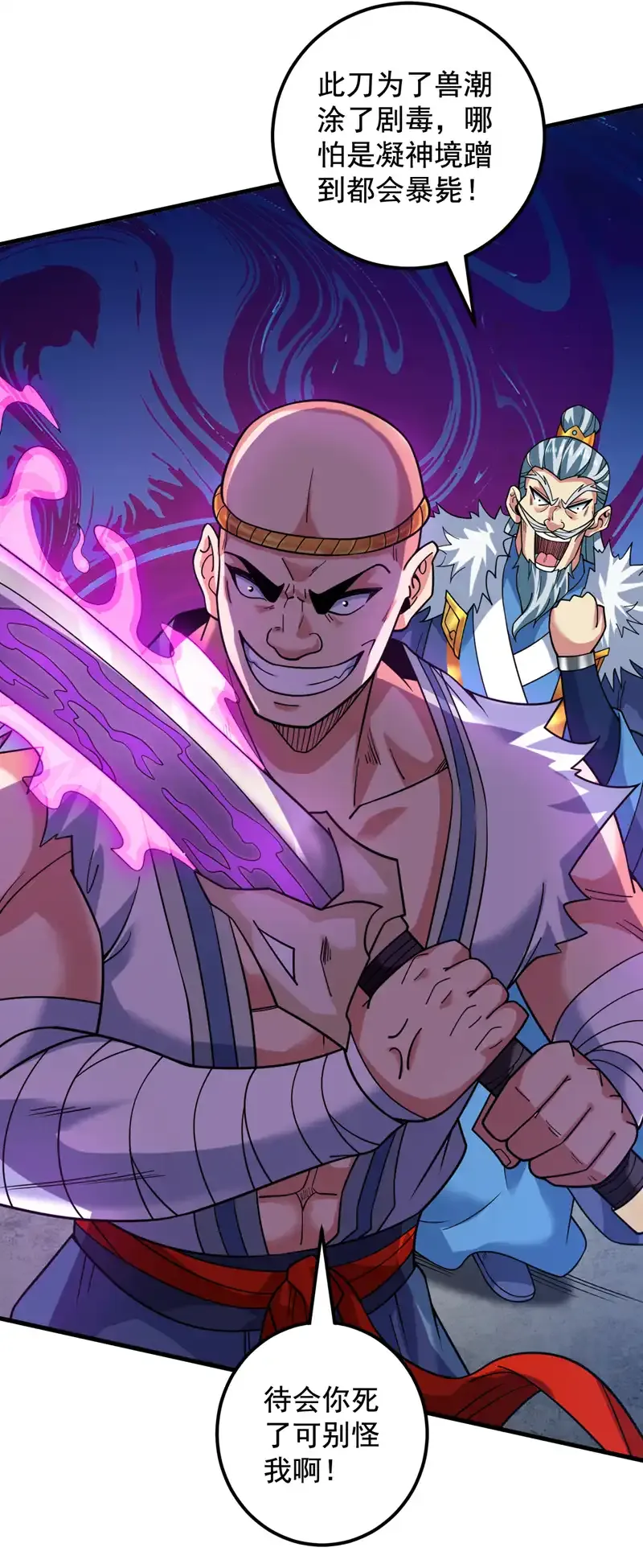 第88话 江湖的险恶！ 第31页