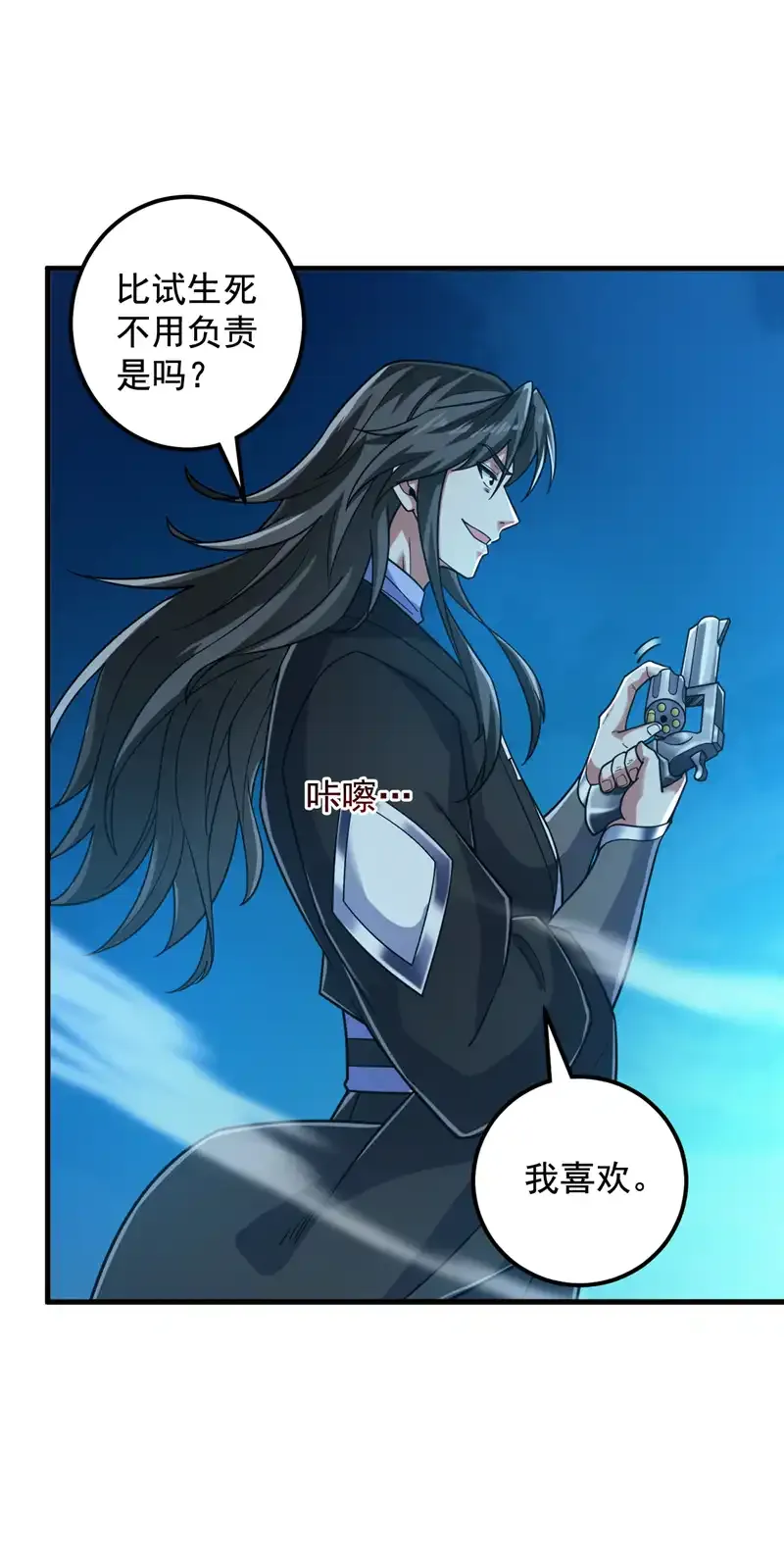 第88话 江湖的险恶！ 第32页