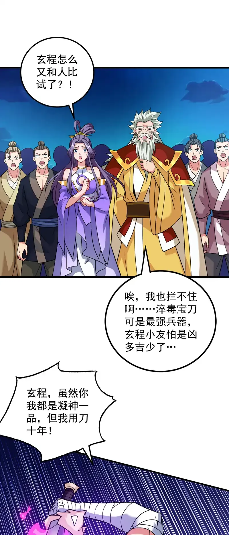第88话 江湖的险恶！ 第33页