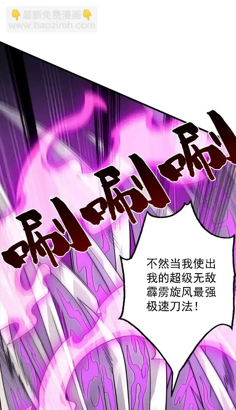 第88话 江湖的险恶！ 第35页