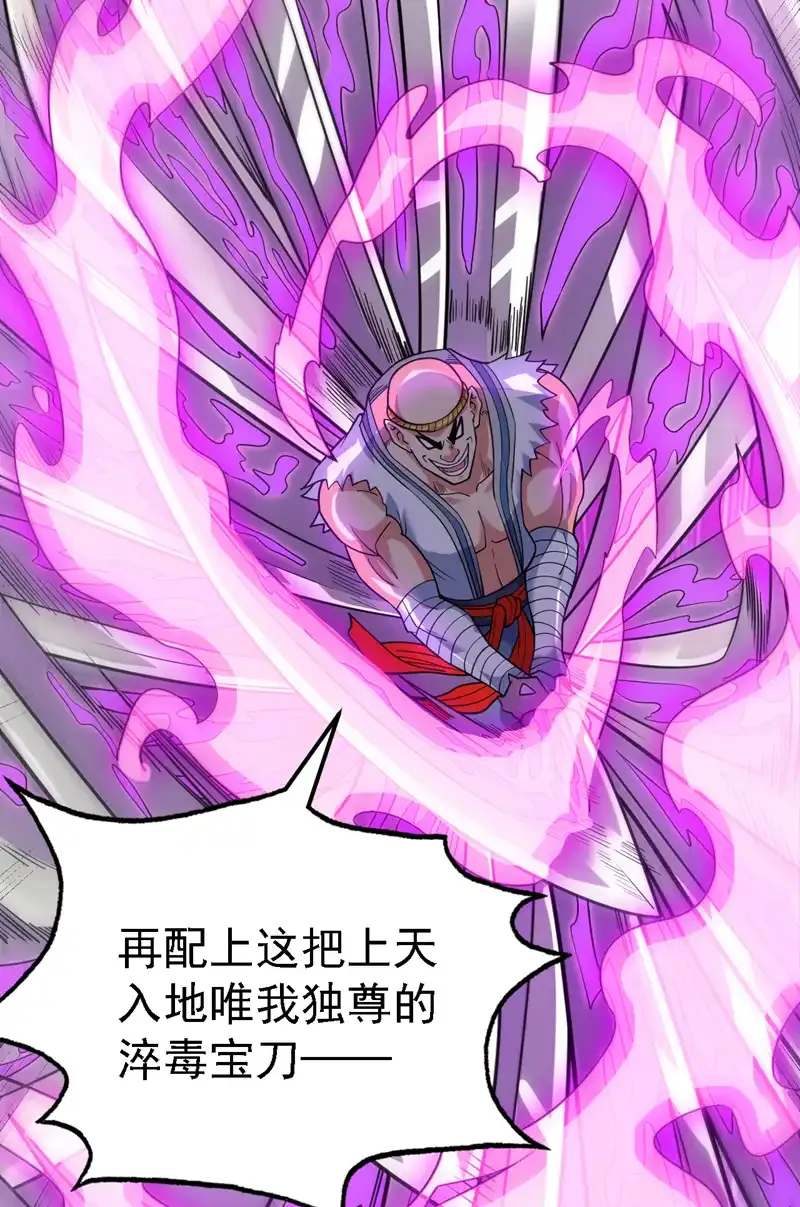 第88话 江湖的险恶！ 第36页