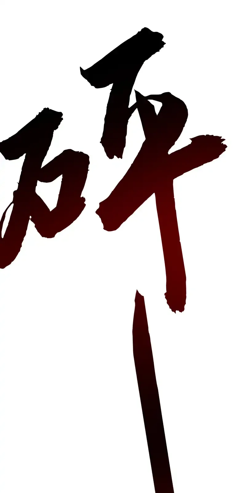第88话 江湖的险恶！ 第39页