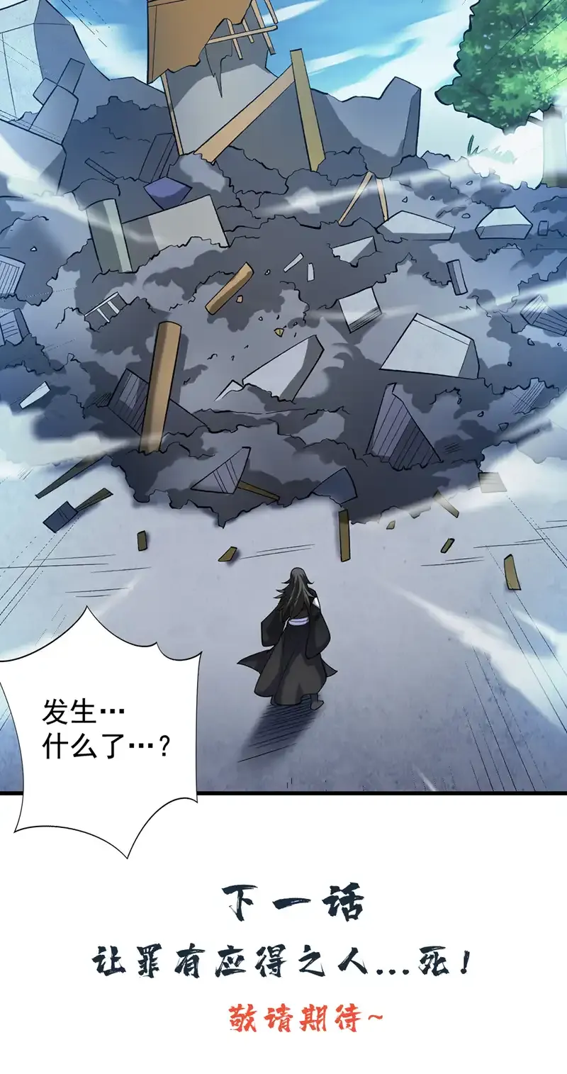 第88话 江湖的险恶！ 第44页