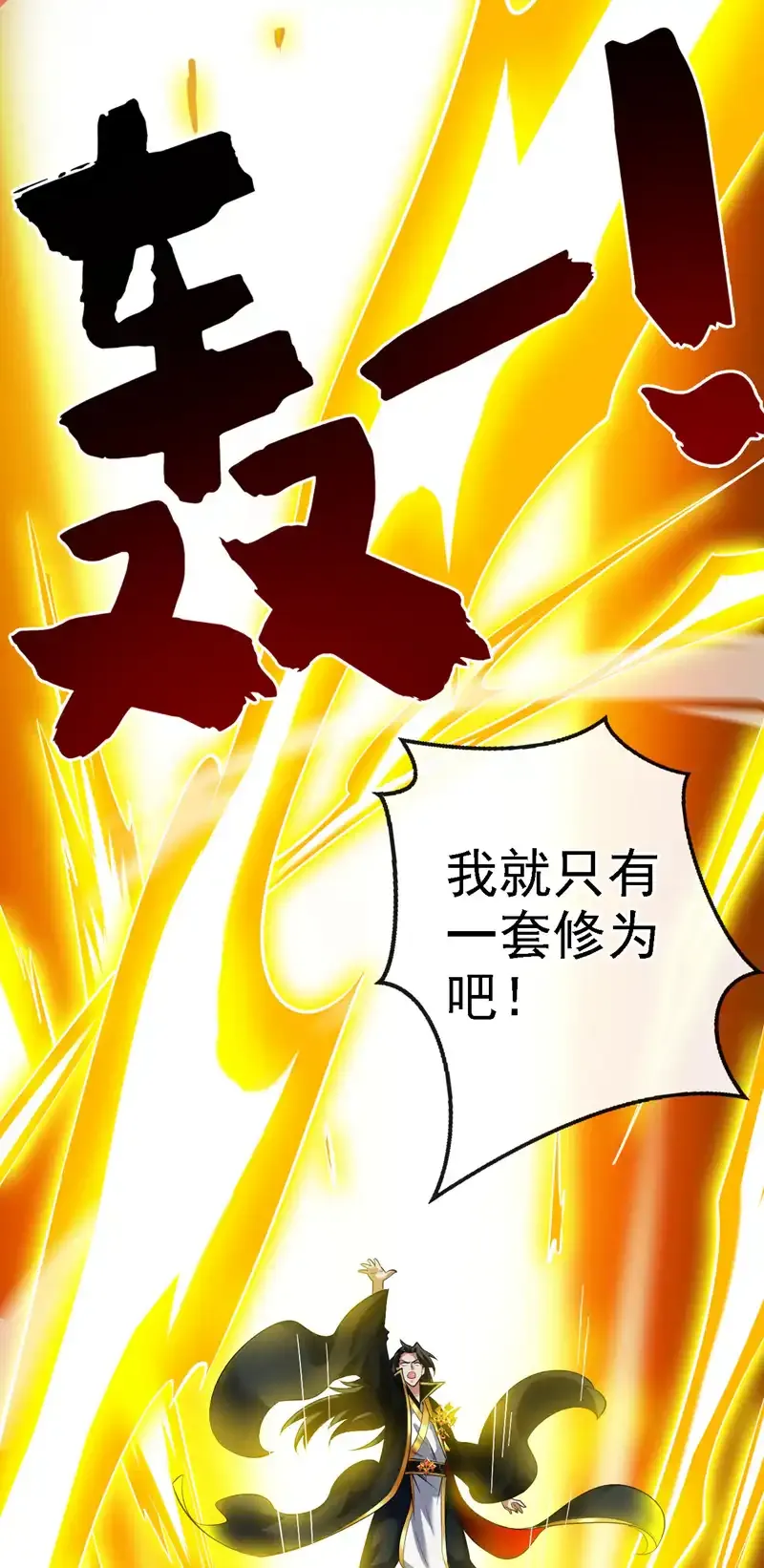 第68话 超越一切的力量！ 第18页