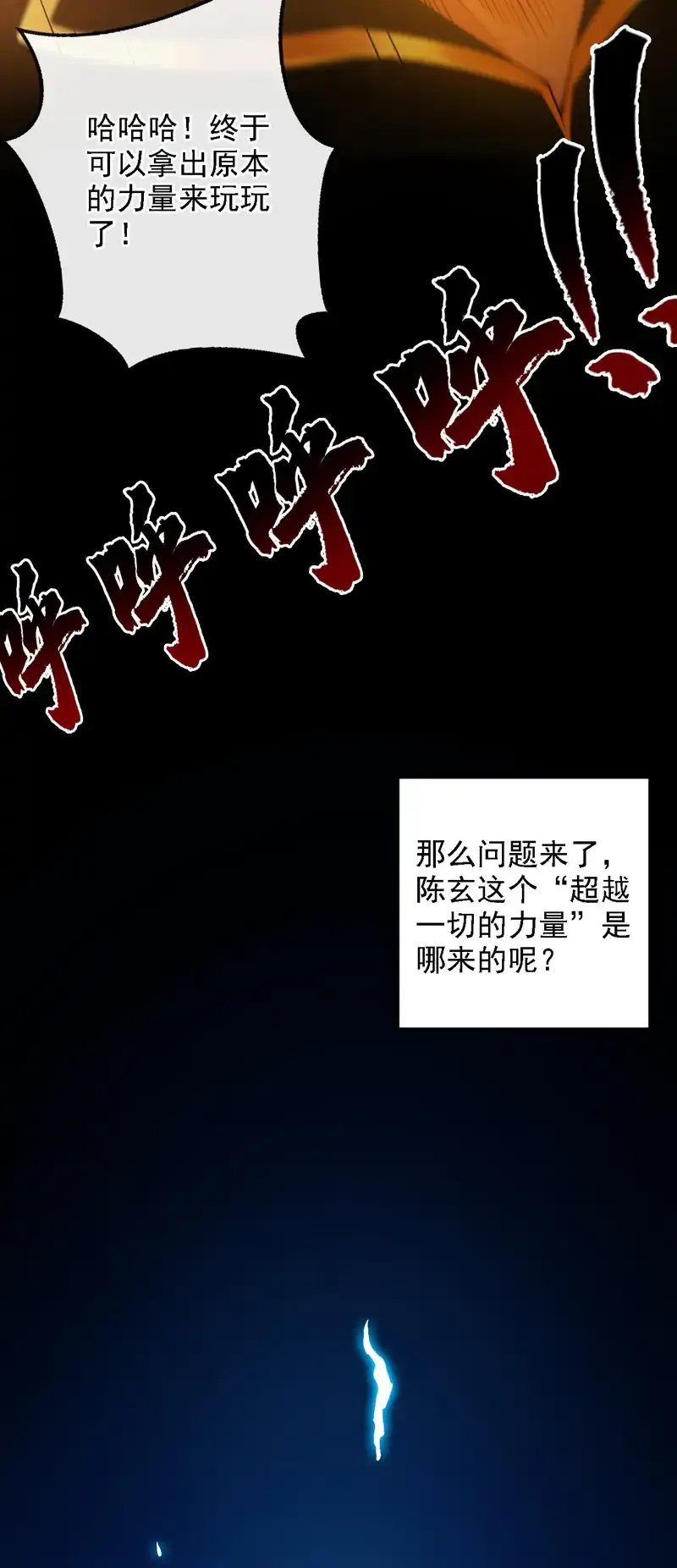 第68话 超越一切的力量！ 第28页
