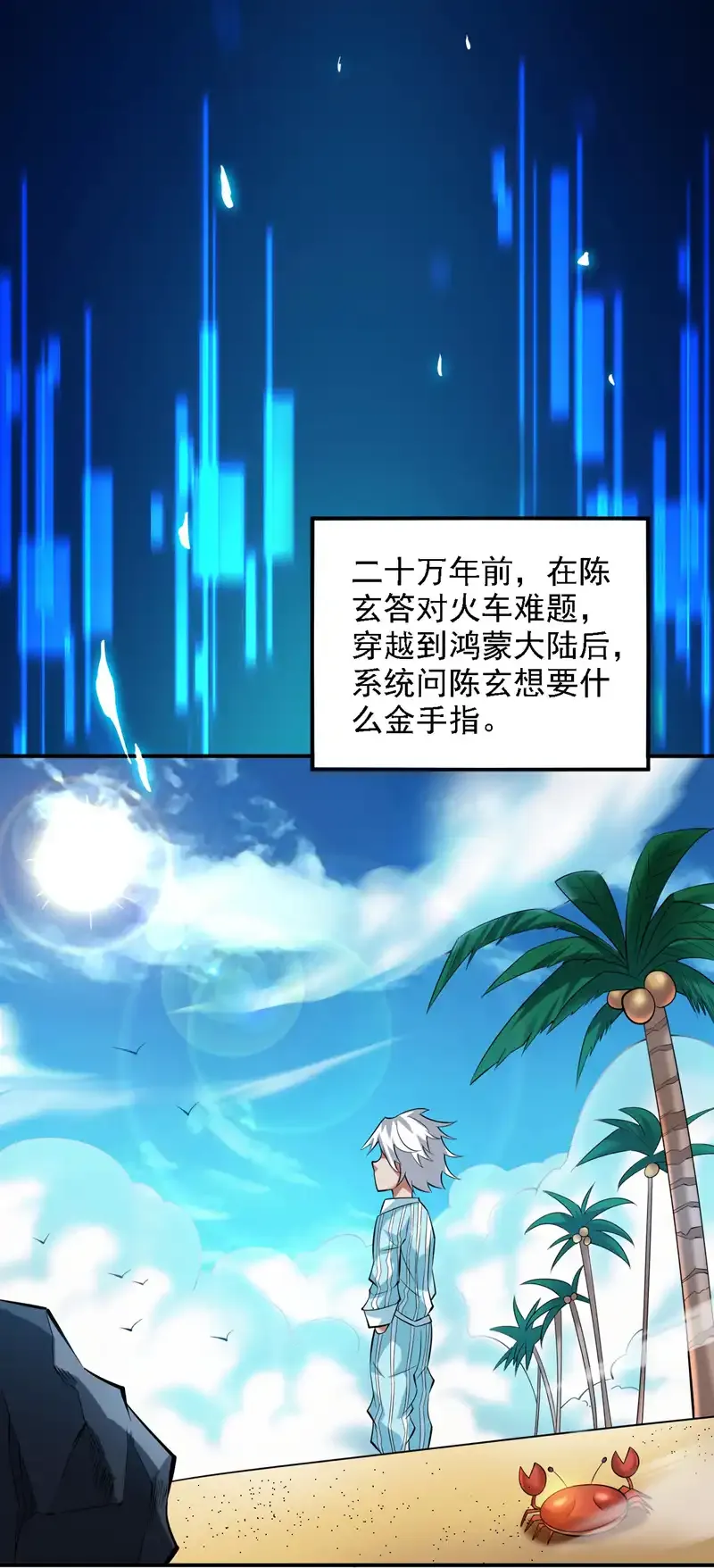 第68话 超越一切的力量！ 第29页