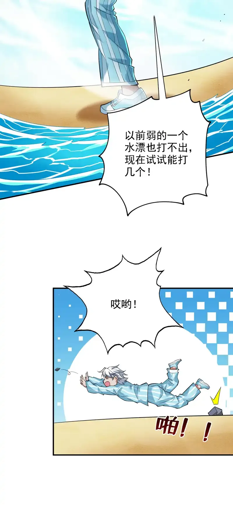 第68话 超越一切的力量！ 第33页