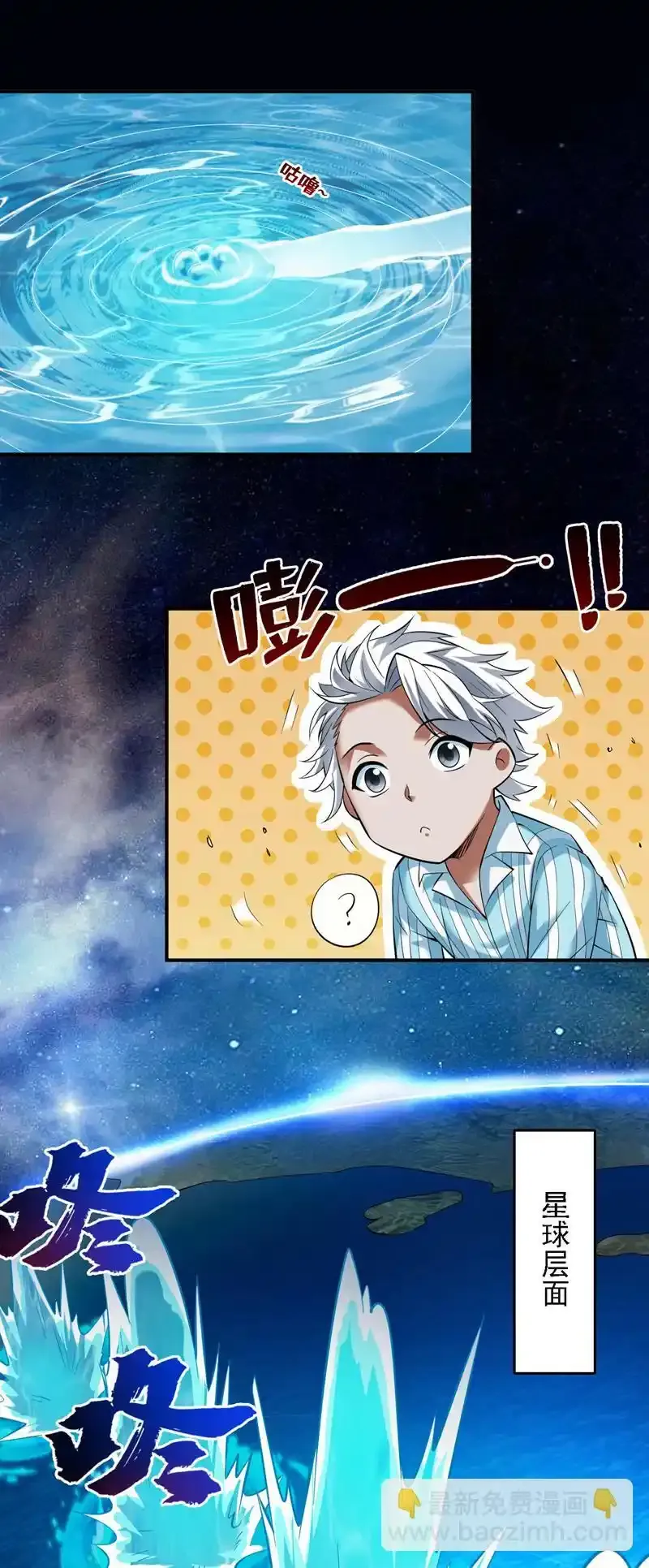 第68话 超越一切的力量！ 第35页