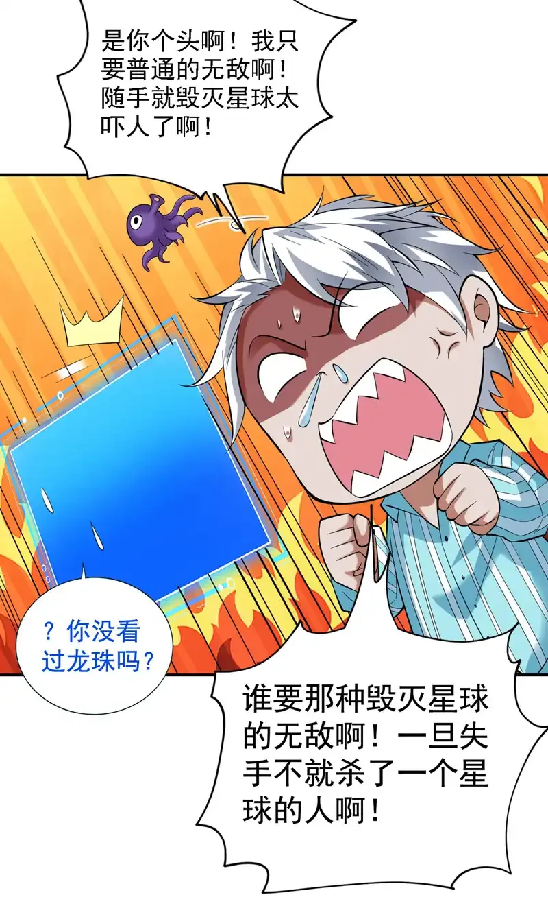 第68话 超越一切的力量！ 第39页