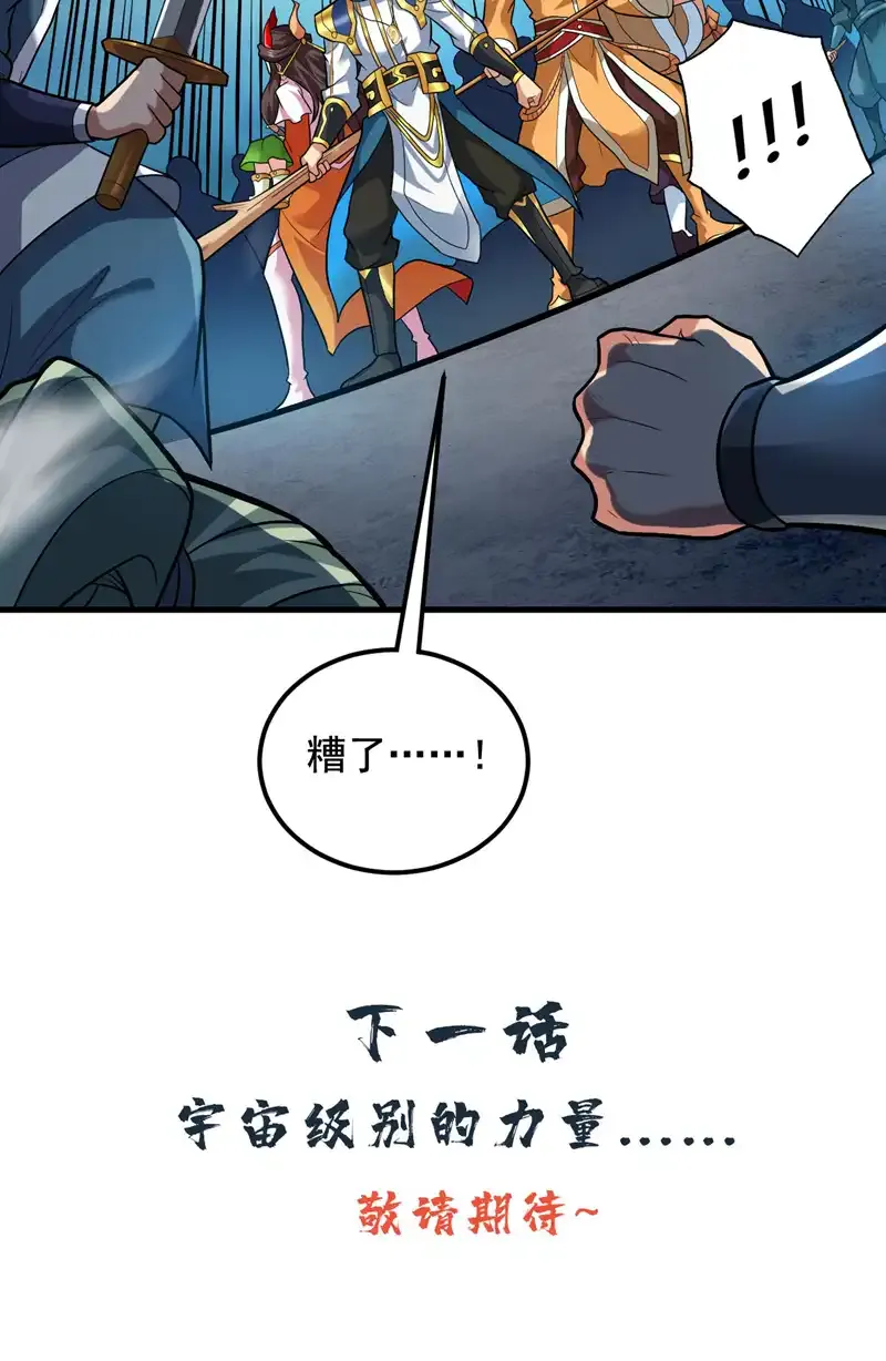 第68话 超越一切的力量！ 第43页