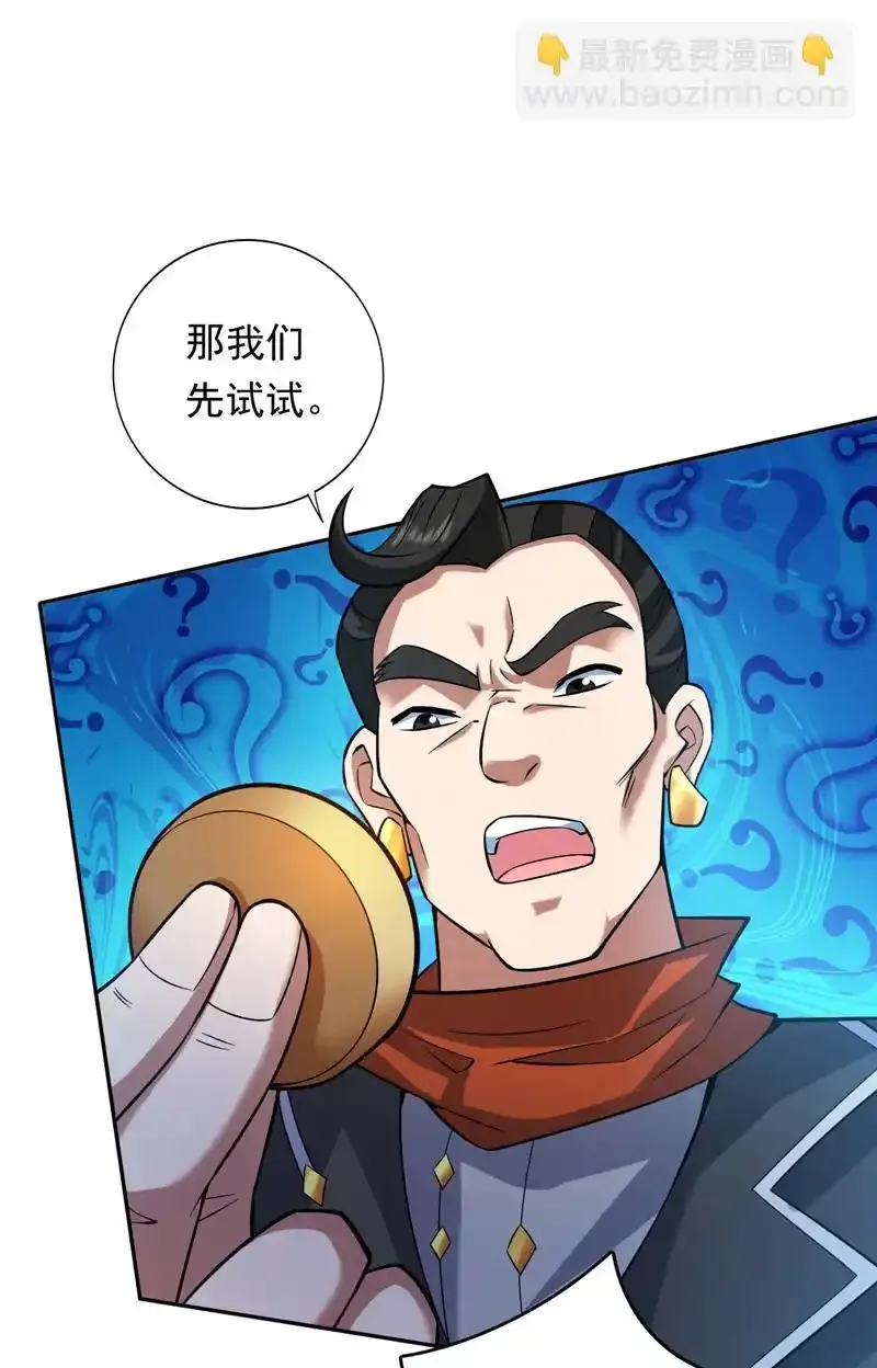 第101话 快给我跪下！ 第4页