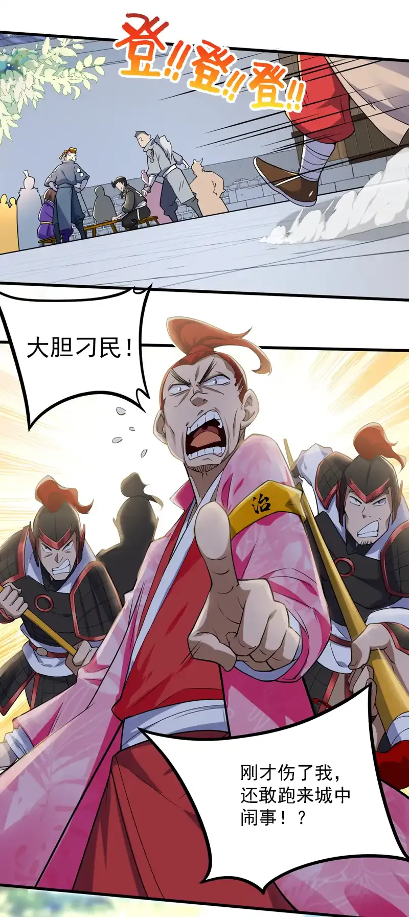 第101话 快给我跪下！ 第18页
