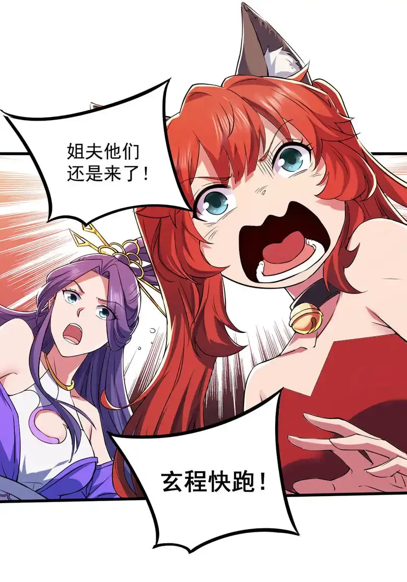 第101话 快给我跪下！ 第23页
