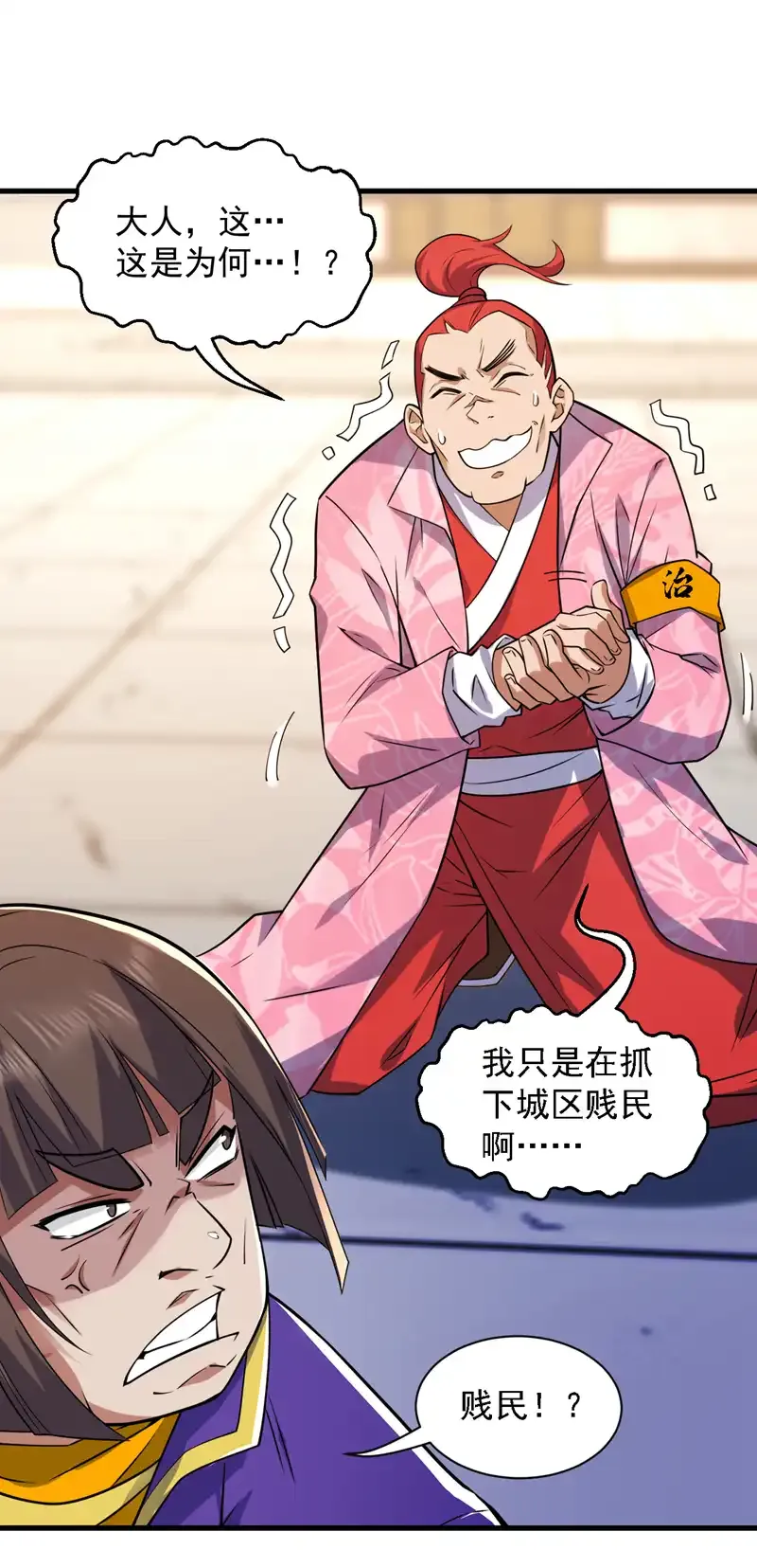 第101话 快给我跪下！ 第27页