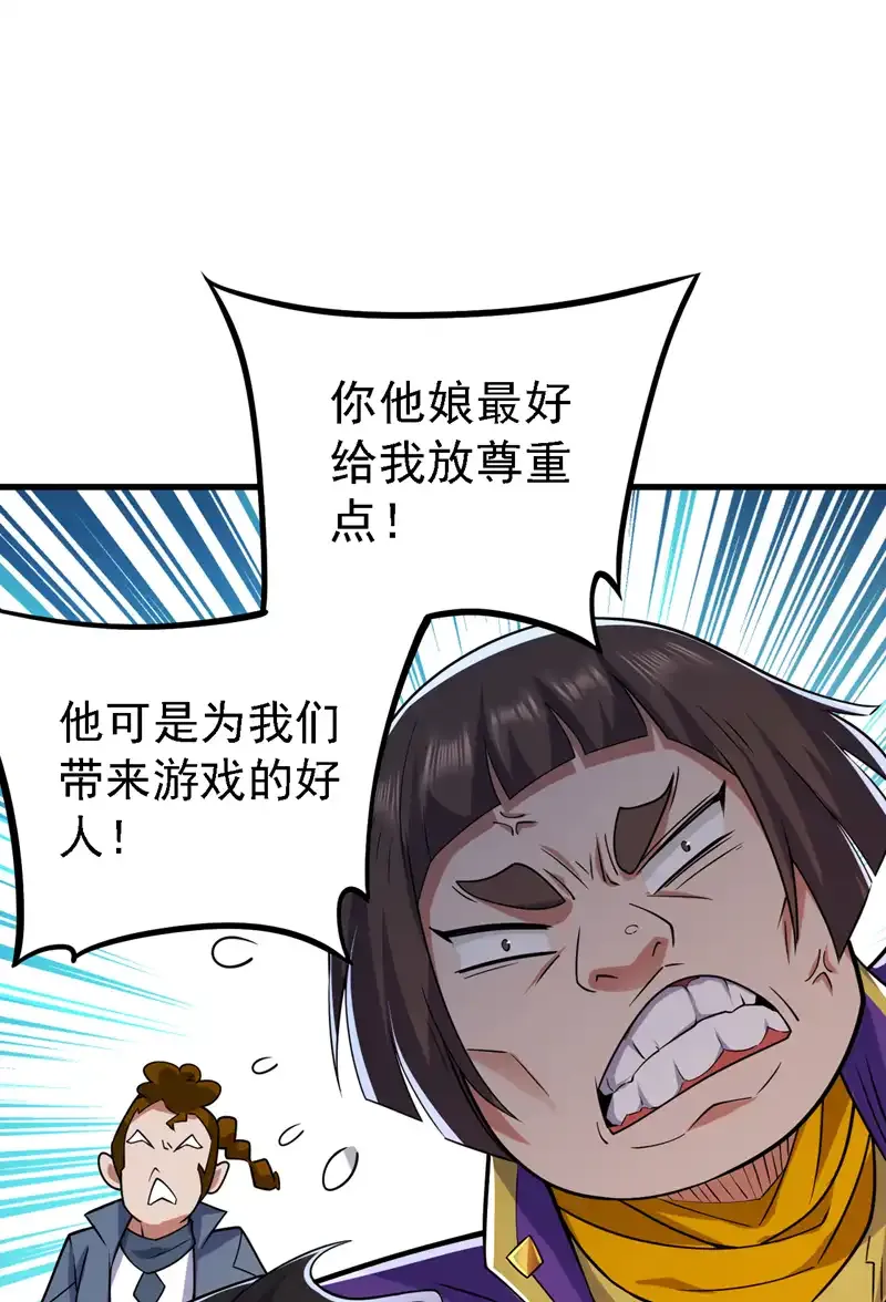 第101话 快给我跪下！ 第28页