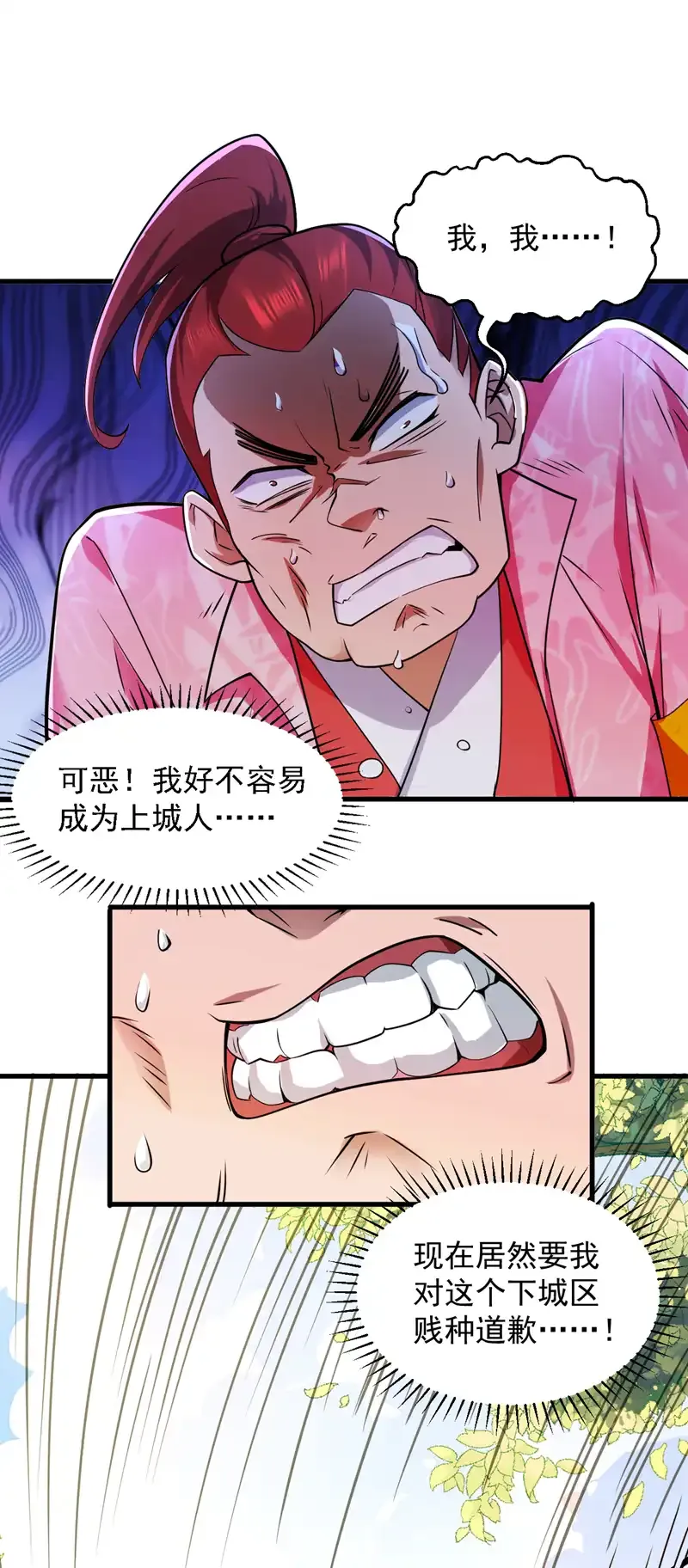 第101话 快给我跪下！ 第31页