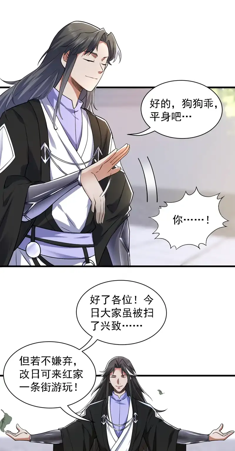 第101话 快给我跪下！ 第33页