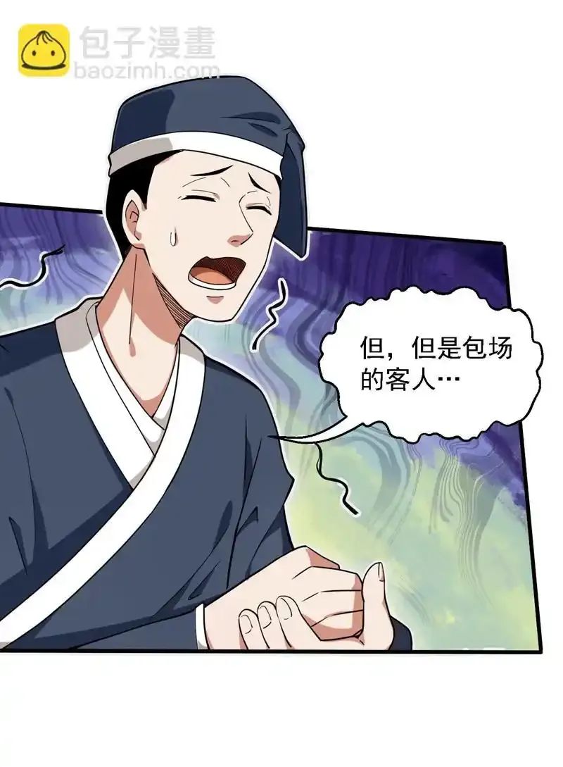 第101话 快给我跪下！ 第39页