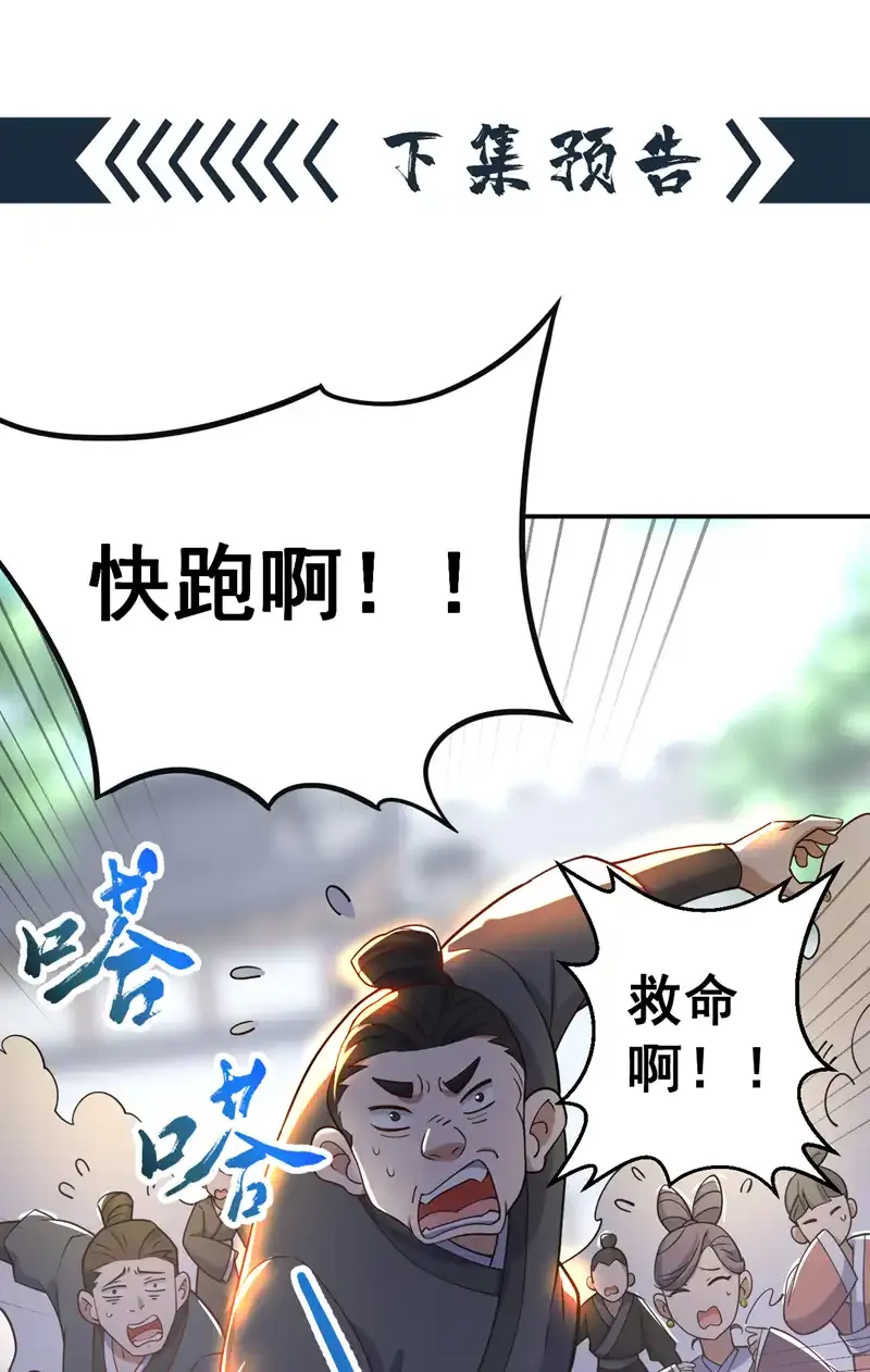 第101话 快给我跪下！ 第43页