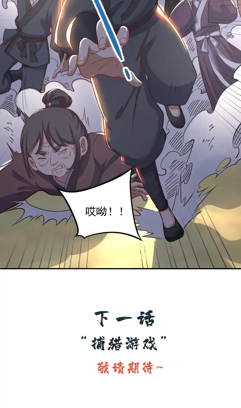 第101话 快给我跪下！ 第44页