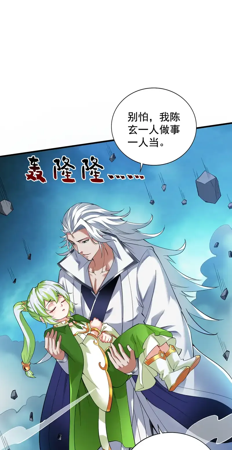 第65话 奇怪的变量…… 第6页