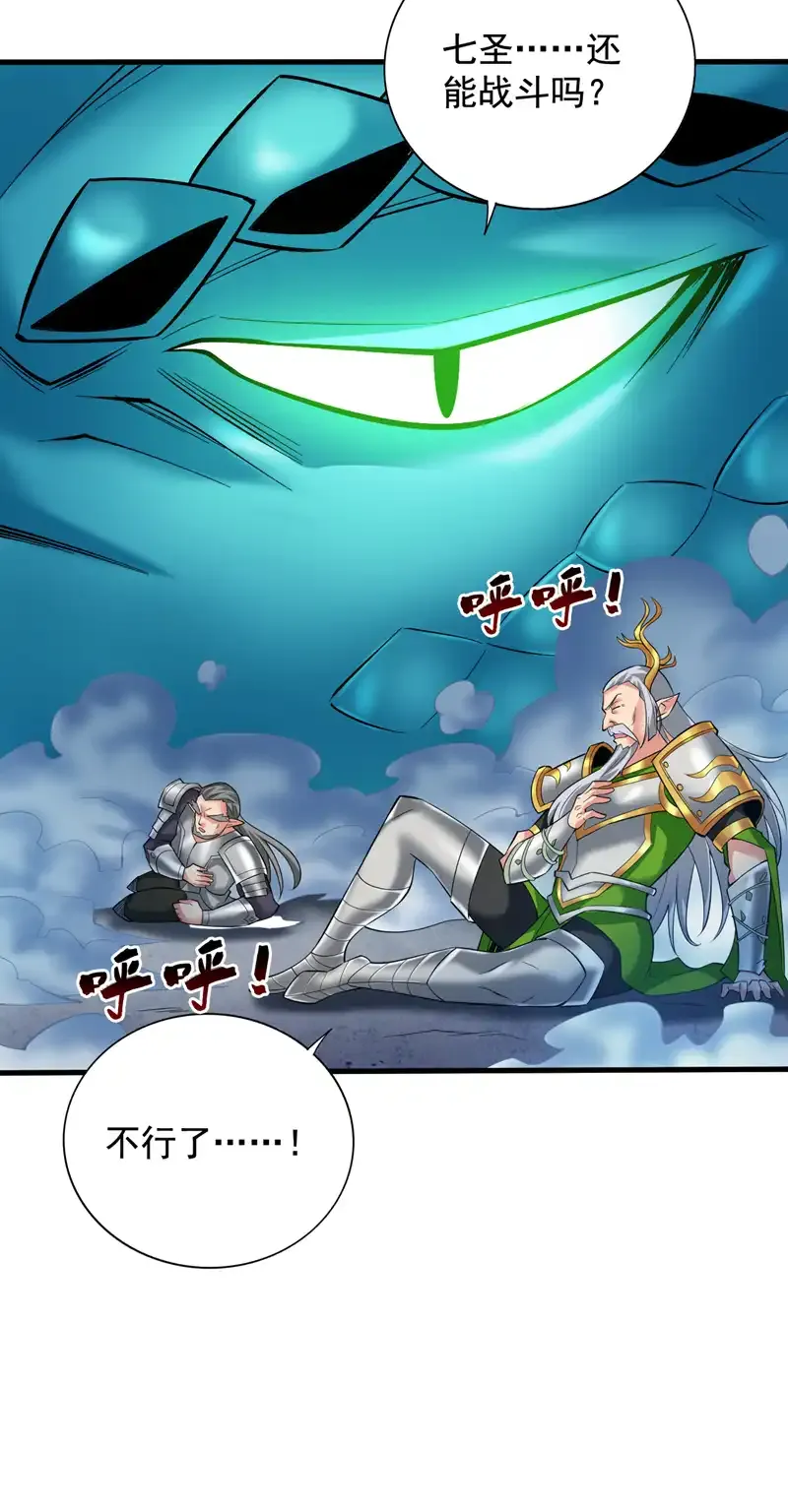 第65话 奇怪的变量…… 第28页