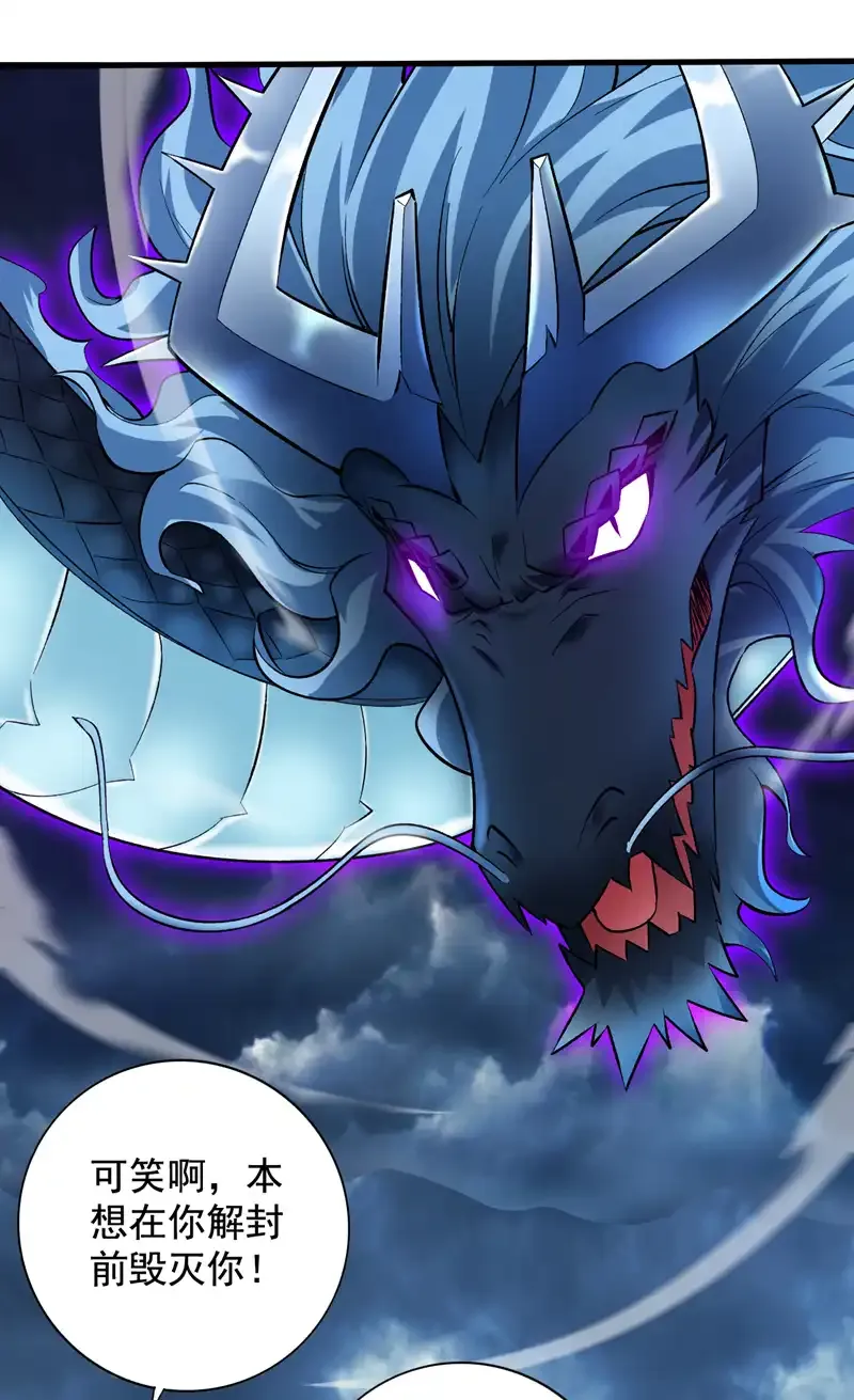 第65话 奇怪的变量…… 第29页