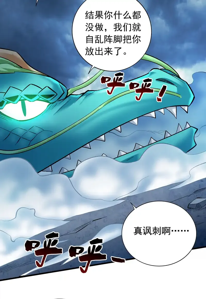 第65话 奇怪的变量…… 第30页