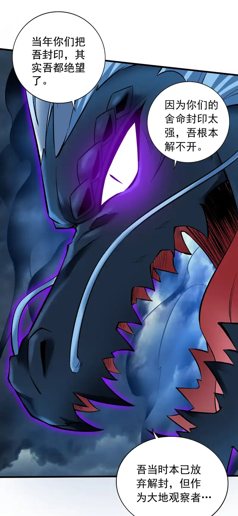 第65话 奇怪的变量…… 第33页