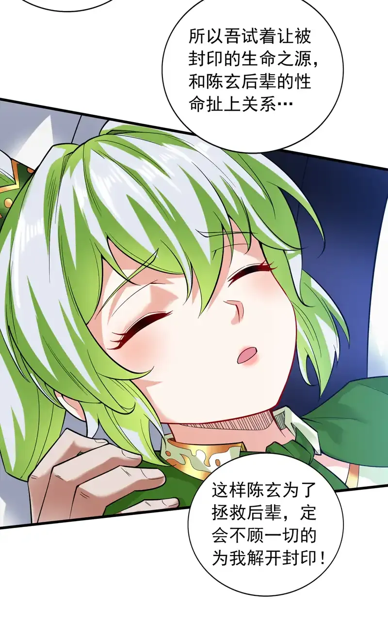 第65话 奇怪的变量…… 第37页