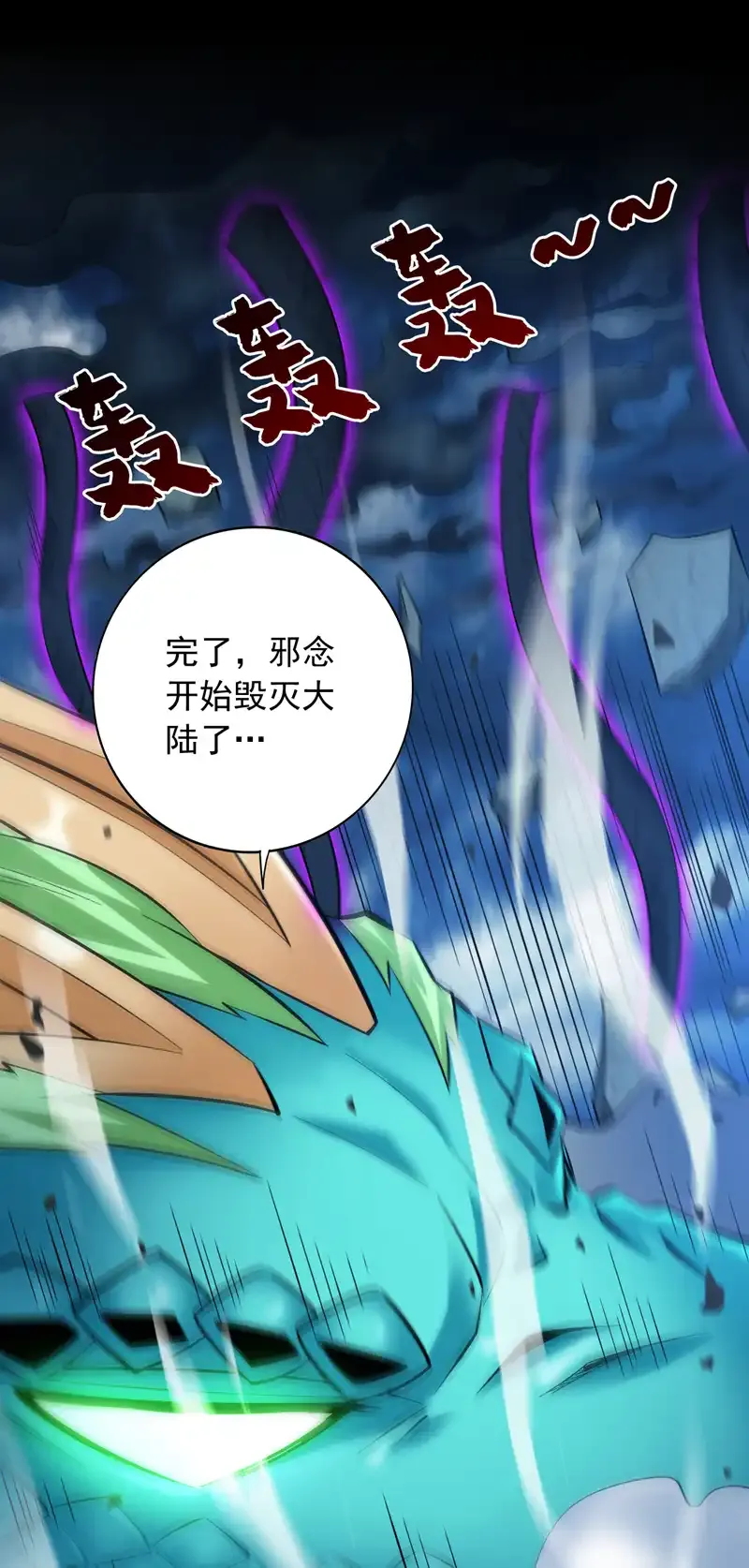 第65话 奇怪的变量…… 第42页