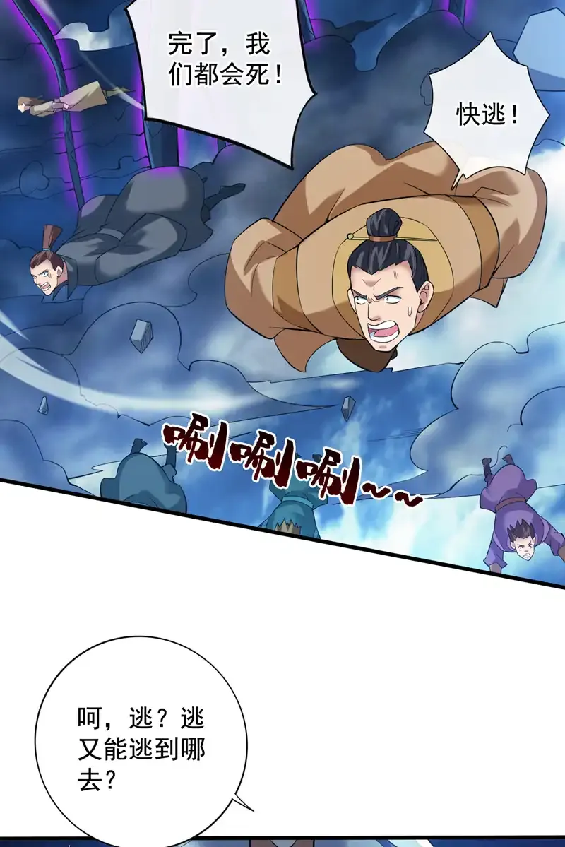 第65话 奇怪的变量…… 第44页