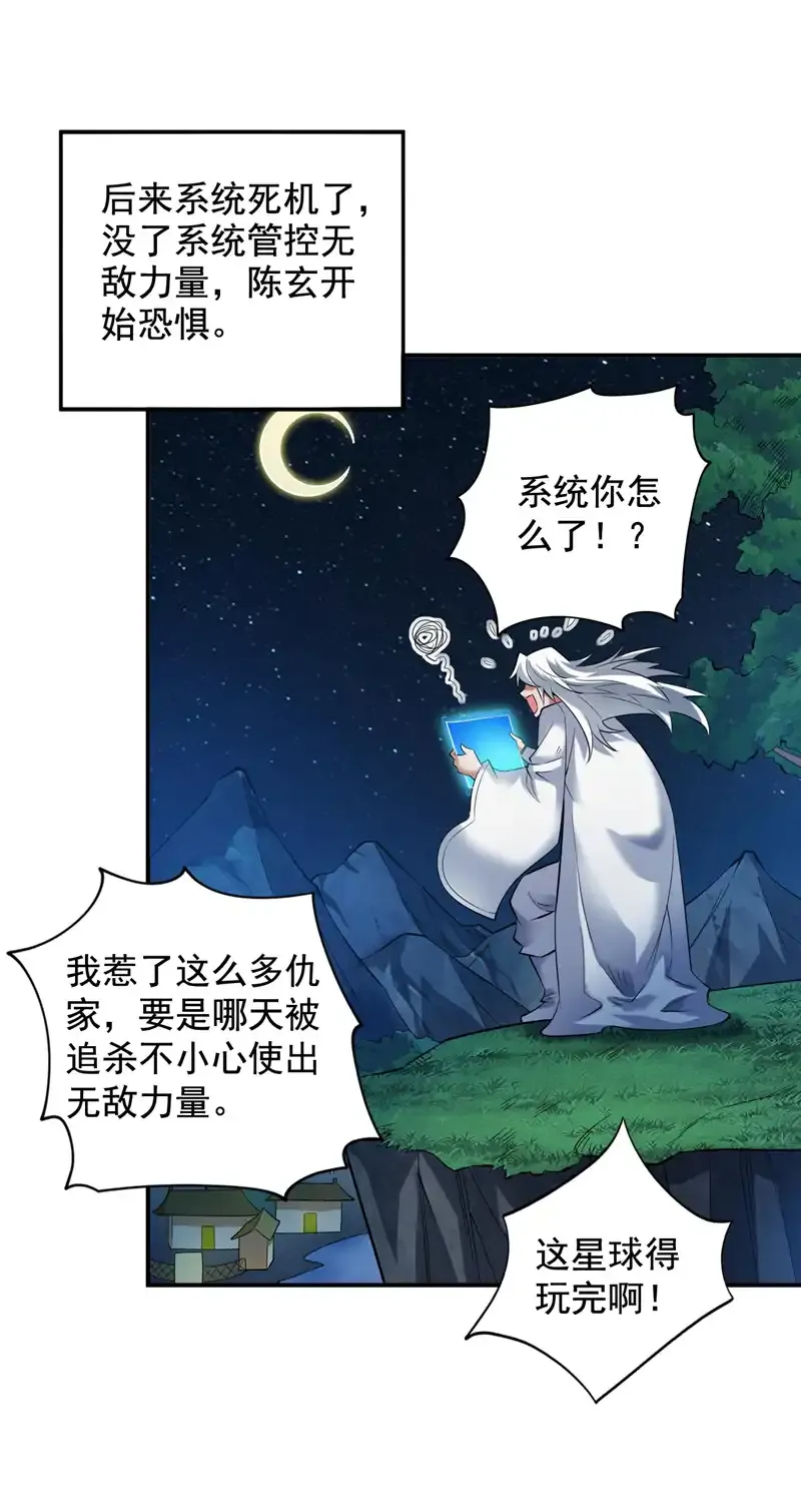 第69话 这才刚开始呢！ 第3页