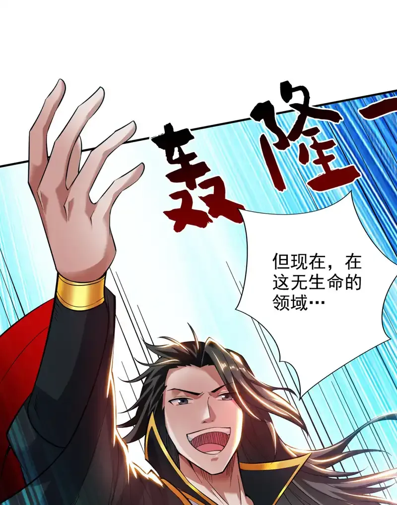 第69话 这才刚开始呢！ 第5页