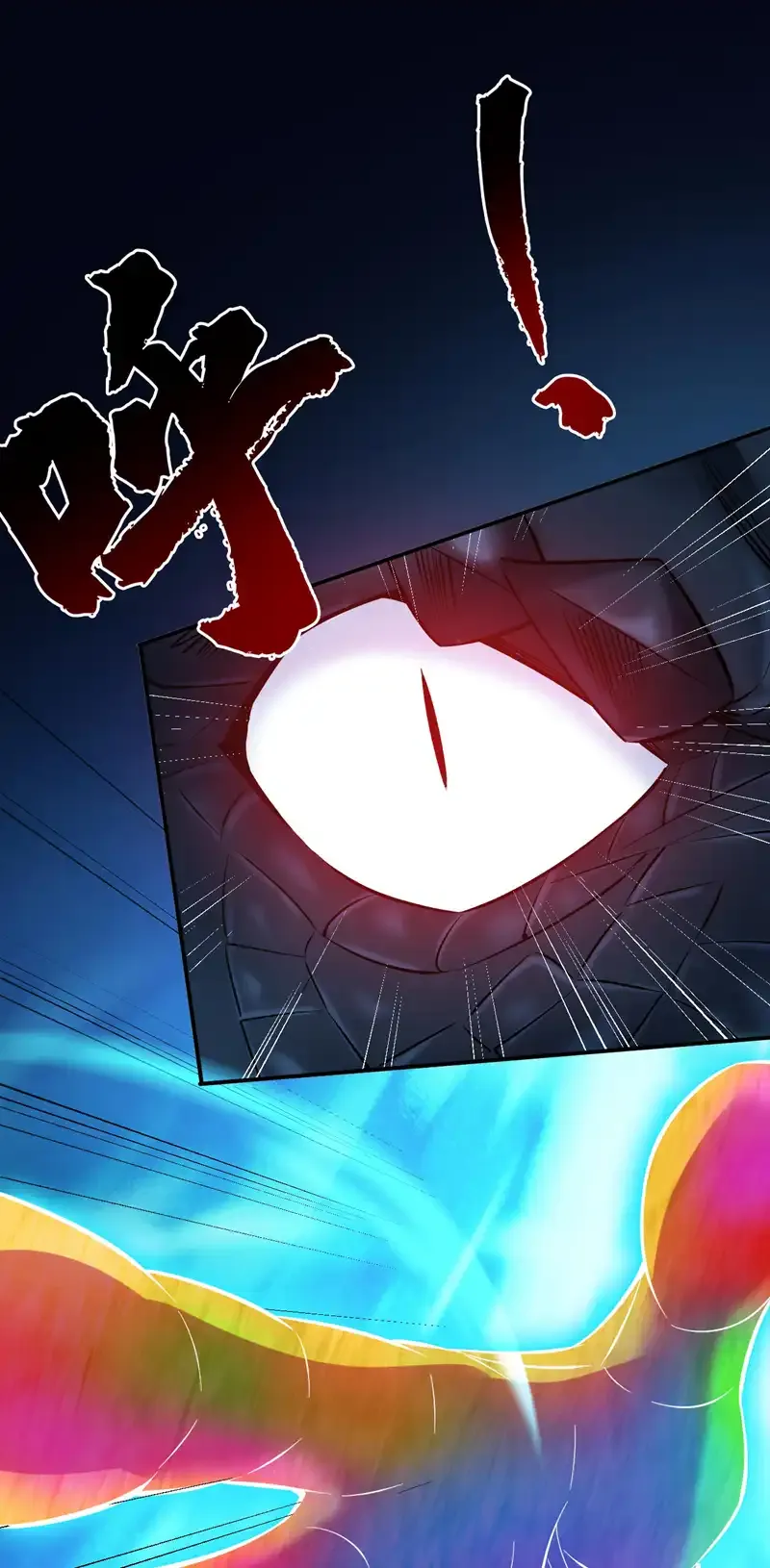第69话 这才刚开始呢！ 第7页