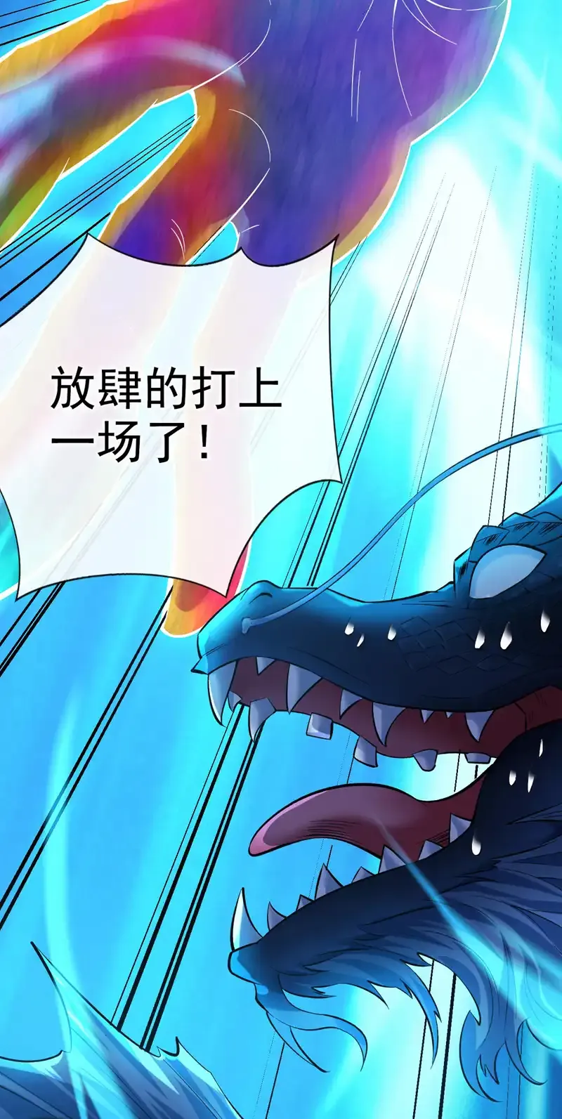 第69话 这才刚开始呢！ 第8页