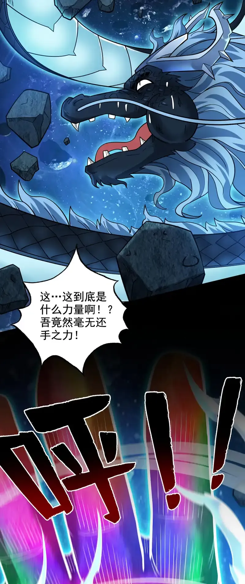 第69话 这才刚开始呢！ 第21页