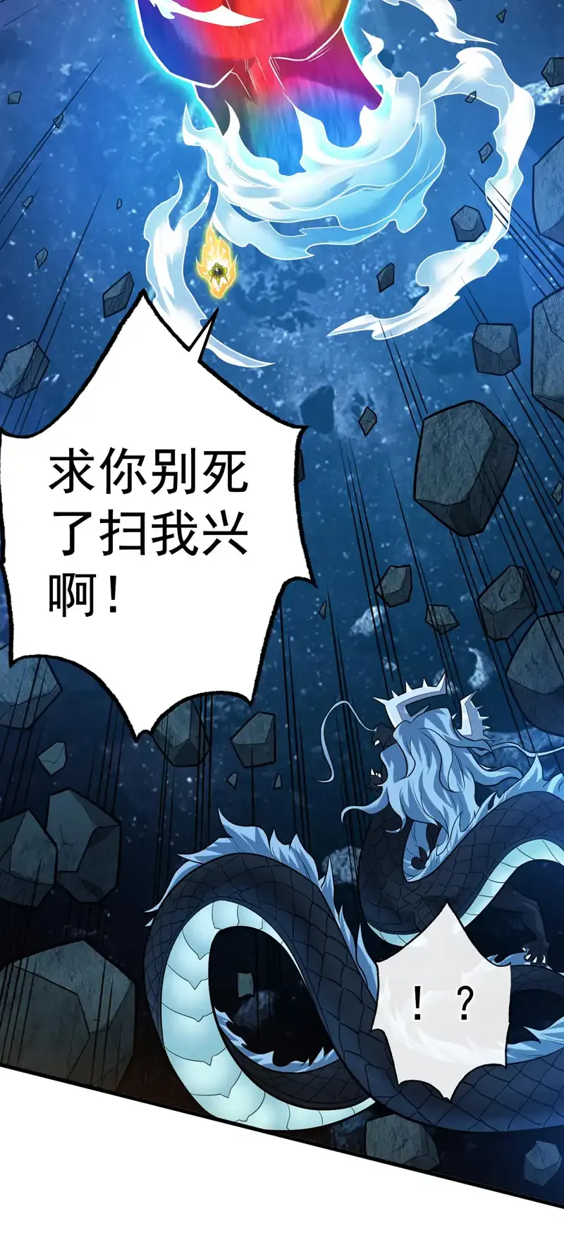 第69话 这才刚开始呢！ 第24页