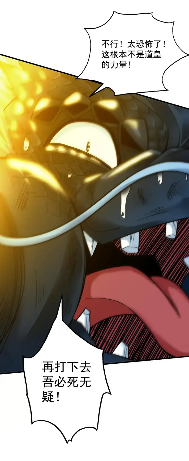 第69话 这才刚开始呢！ 第25页