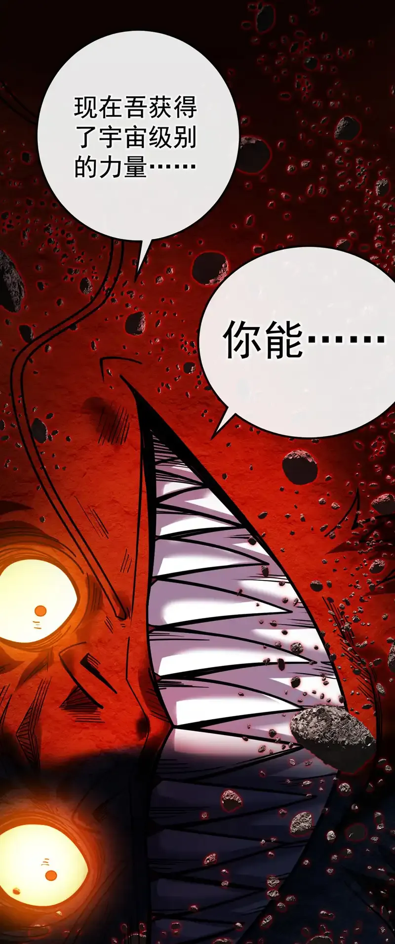 第69话 这才刚开始呢！ 第32页