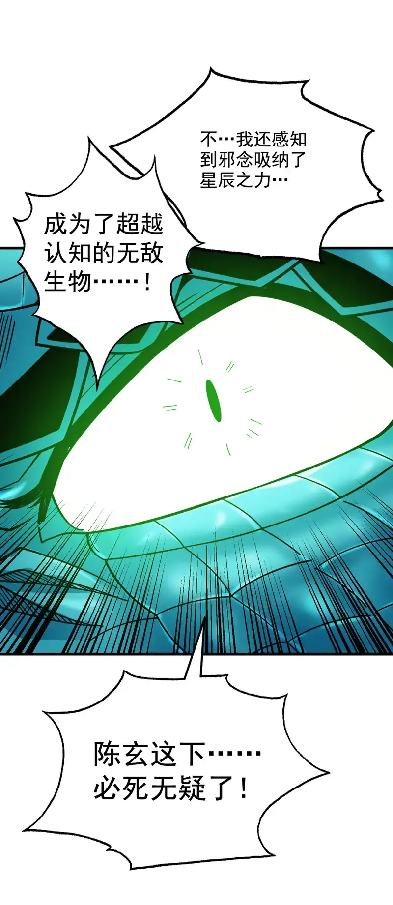 第69话 这才刚开始呢！ 第38页
