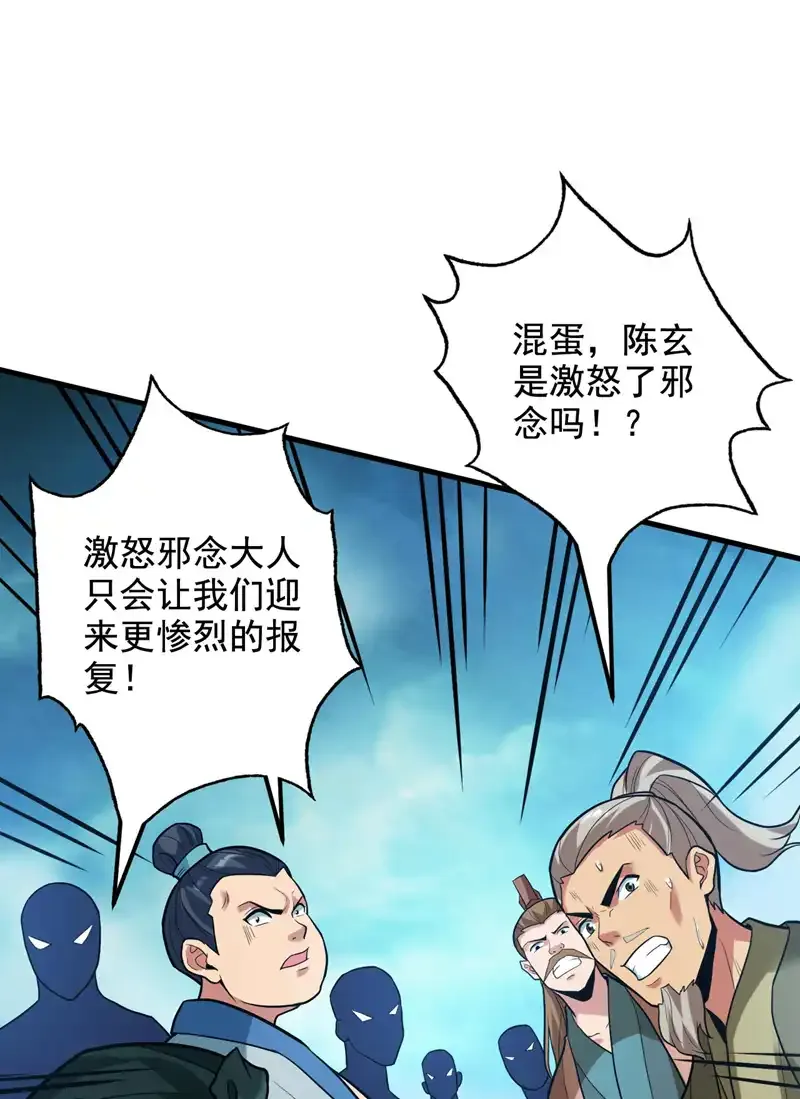 第69话 这才刚开始呢！ 第40页