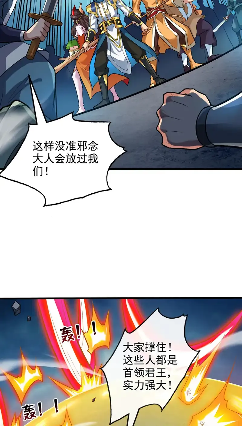 第69话 这才刚开始呢！ 第43页