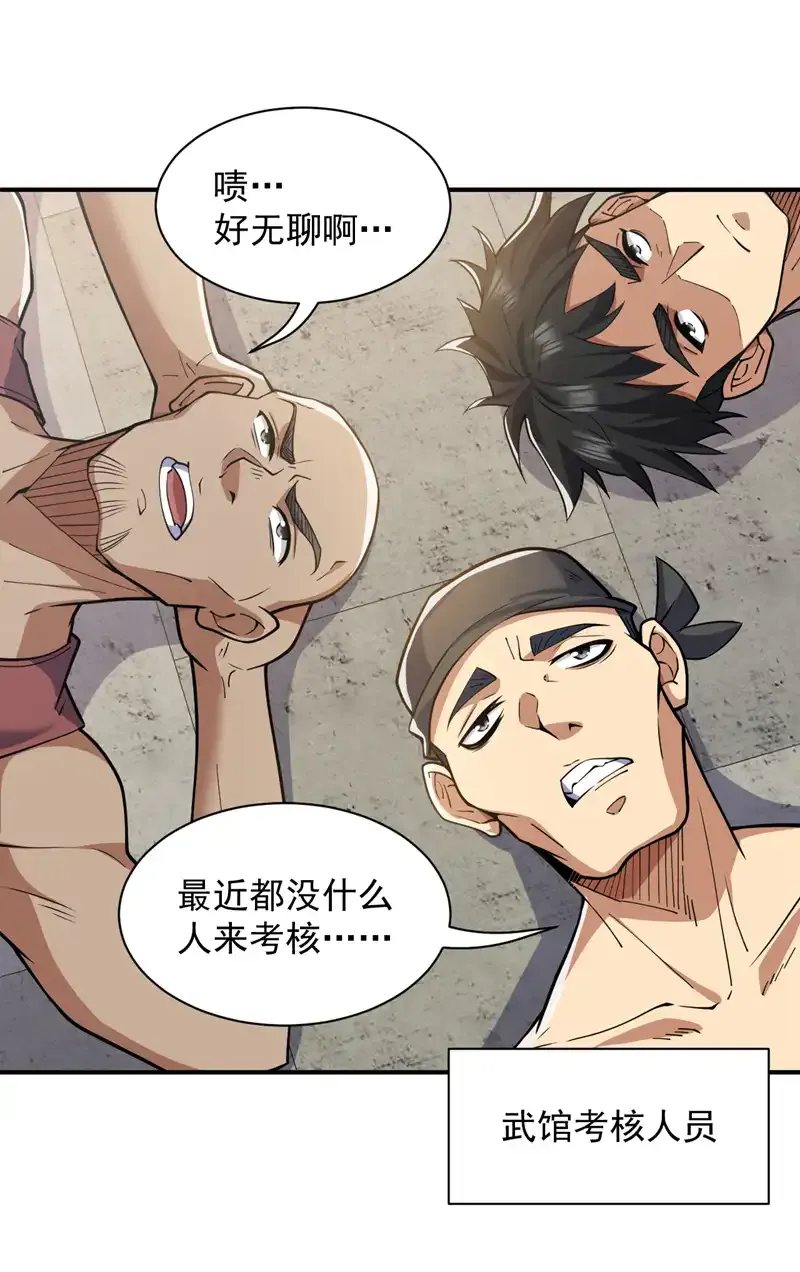 第95话 我让你三拳，如何？ 第3页