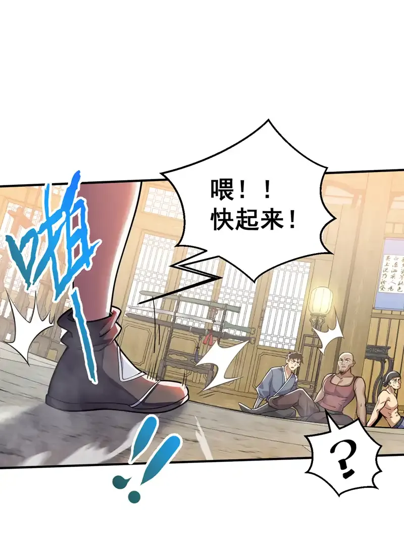 第95话 我让你三拳，如何？ 第4页