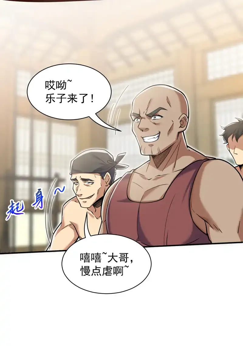 第95话 我让你三拳，如何？ 第6页