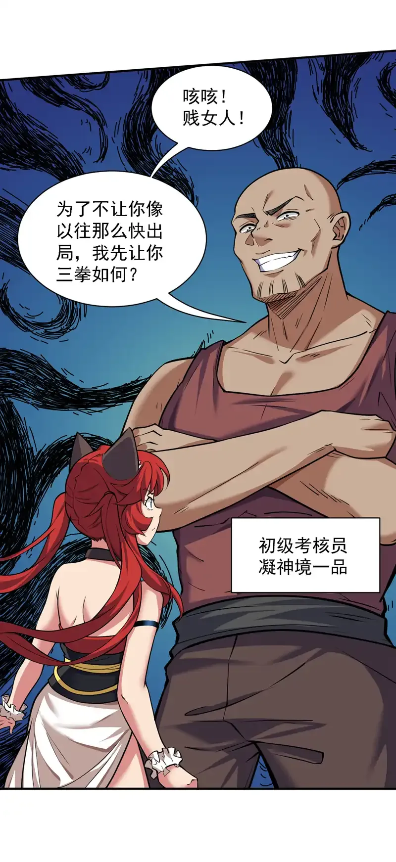 第95话 我让你三拳，如何？ 第7页